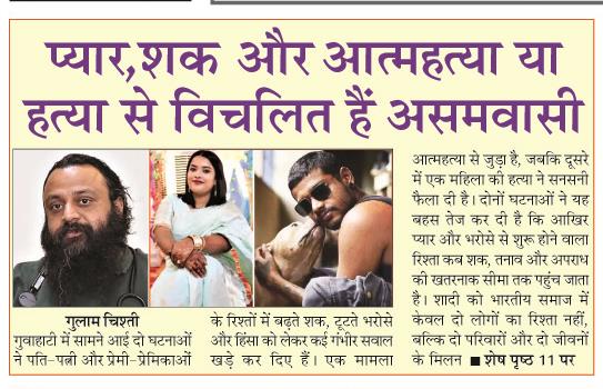 pyar, shak