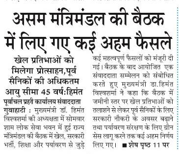 asom mantrimandal