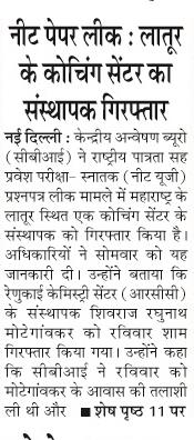 neet paper