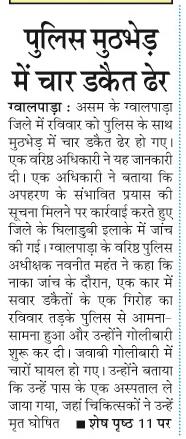 police muthbhed