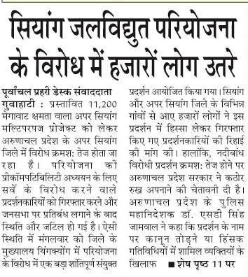 siyang jalvidyut