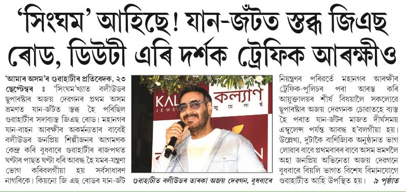 singham