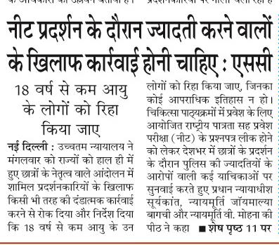 neet pardarshan