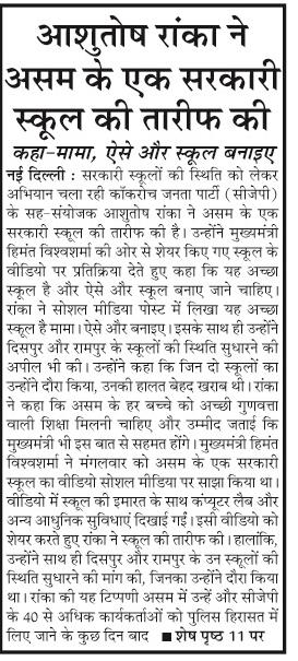ashutosh ranka