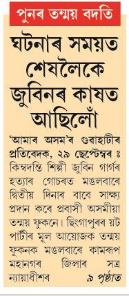 ghatanar samayat