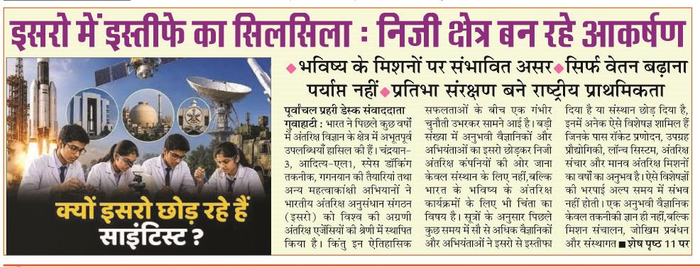 isro me