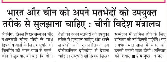 bharat aur