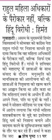 rahul mahila