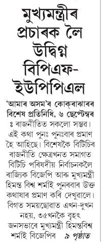 mukhya matrir pasarak
