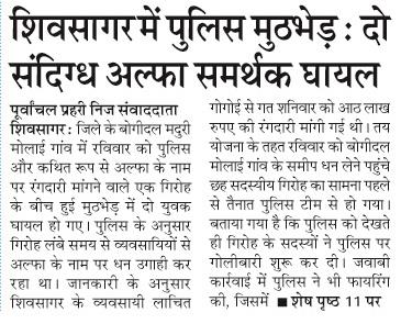 shivsagar me