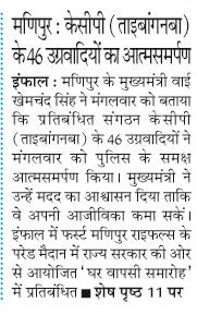 manipur : kcp