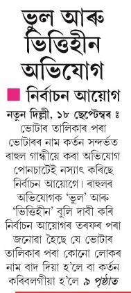 bhul aru