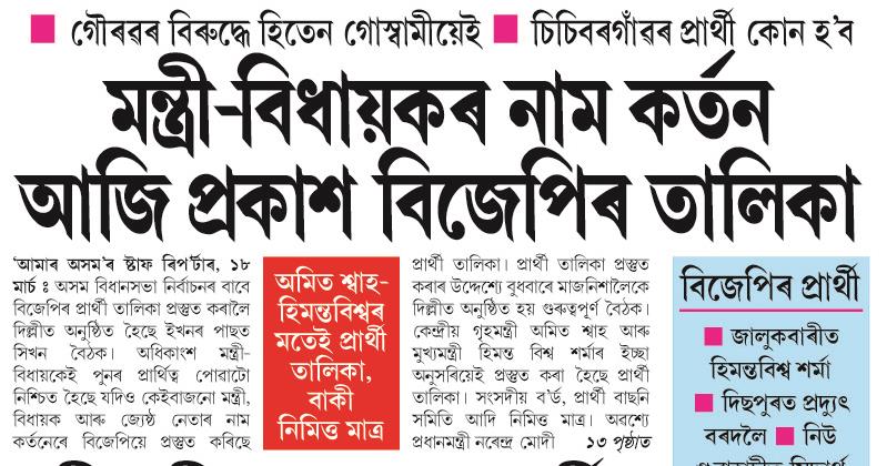 montri-bidhyakar nam