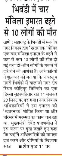 bhiwandi me