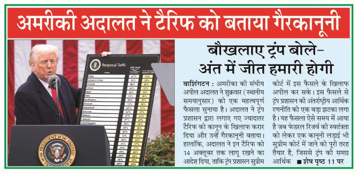 amrici adalat