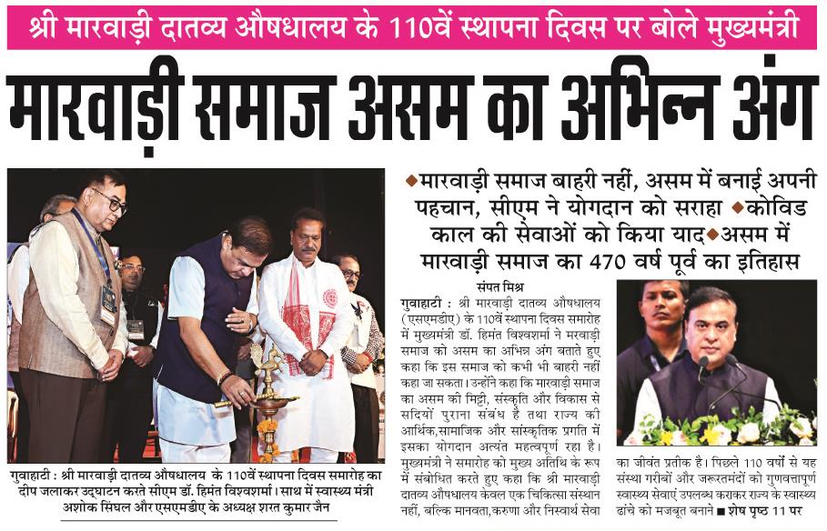 marwari samaj