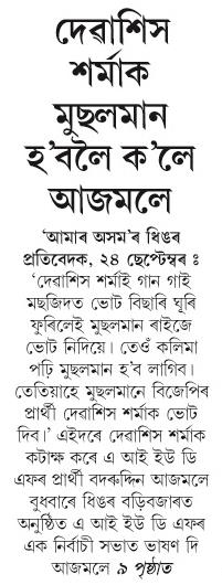 debasis