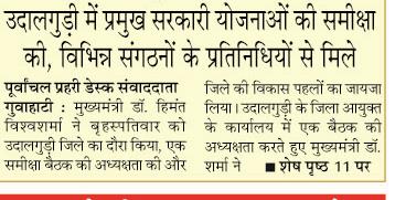 udalguri me