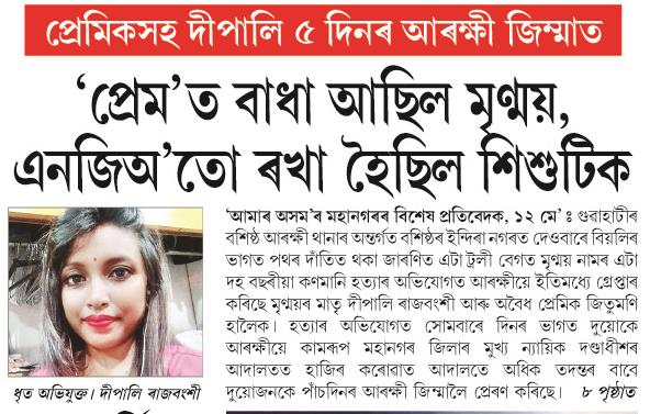premot badha