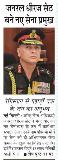 general dhiraj