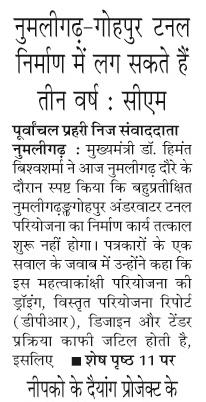numligarh-gohpur