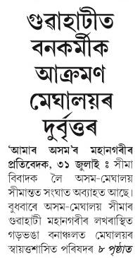 guwahatit bonkormik