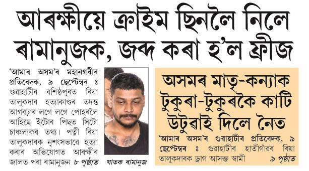 arakhia crime