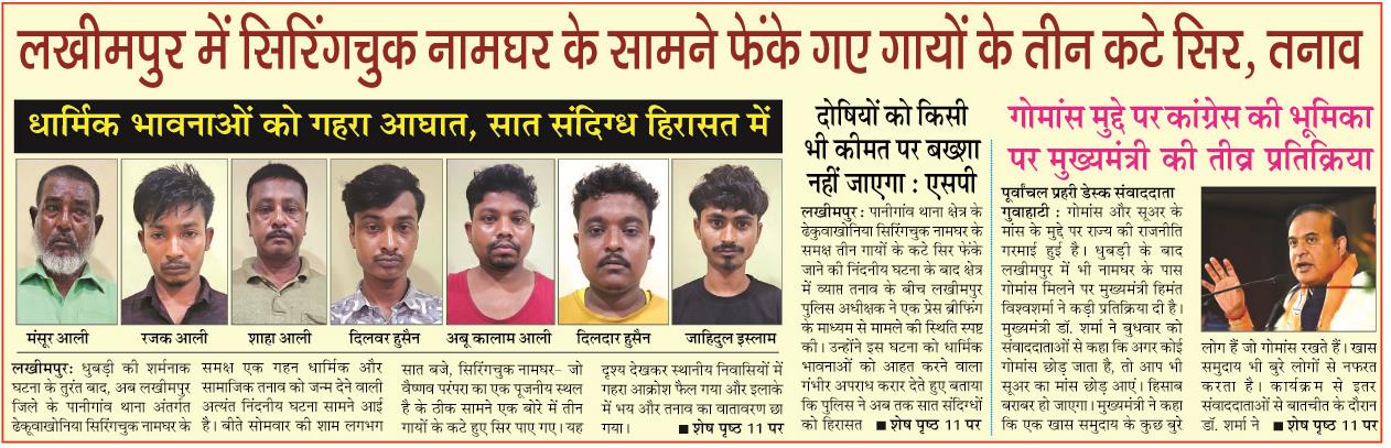 lakhimpur