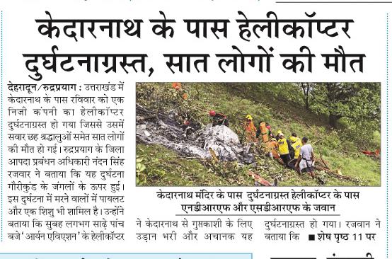 kedarnath ke