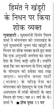 himanta ne