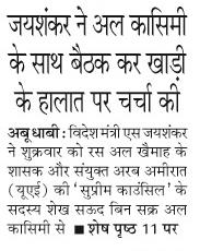 jaishankar ne