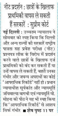 neet pradarshan