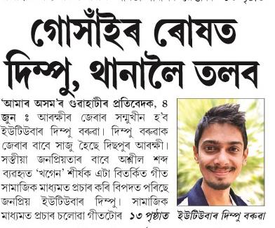 gosaigaon rosot