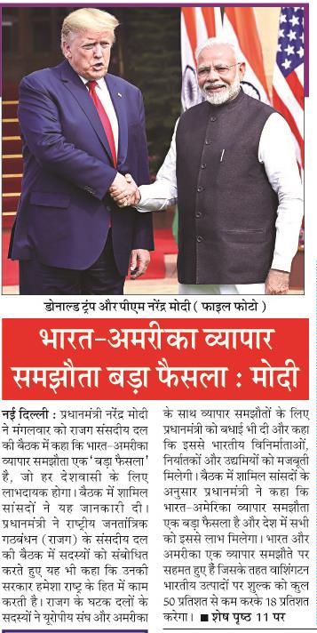 bharat-amrica vyapar