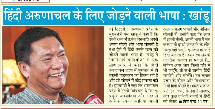 hindi arunachal