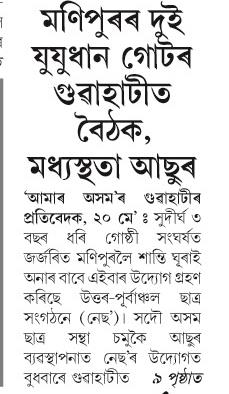 monipur