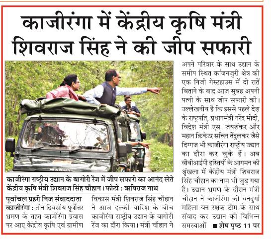 kaziranga me