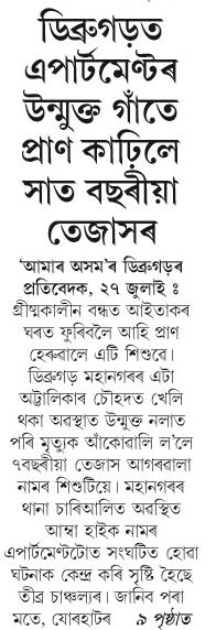 dibrugarh