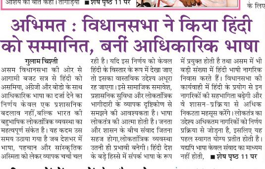 abhimat : vidhansabha