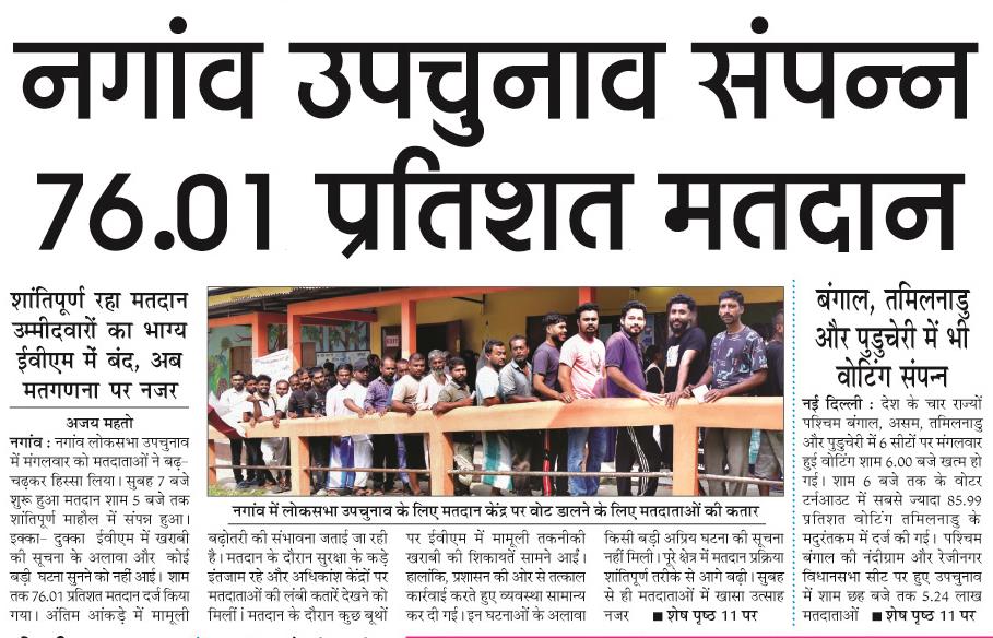 nagaon upchunav
