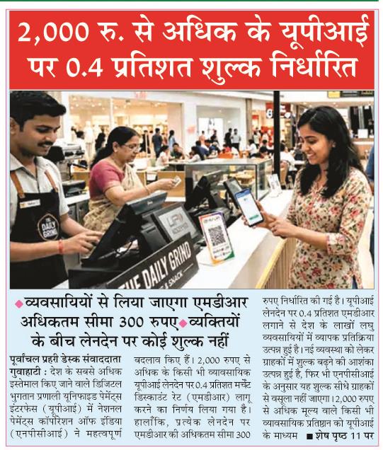 2,000 rupay