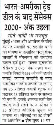 bharat-amrica trade deal ke