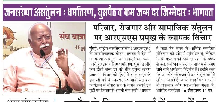 jansankhya asantulan