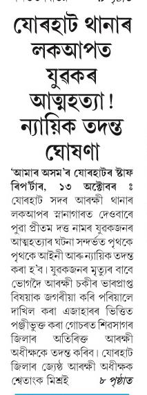 jorhat thanar