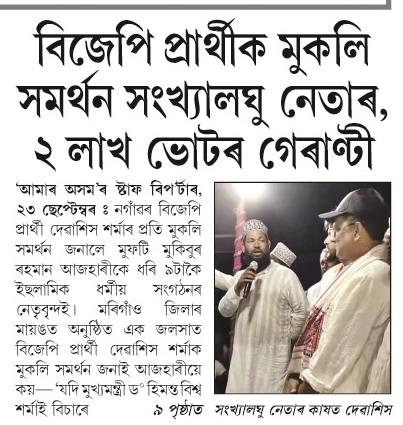 bjp parthik