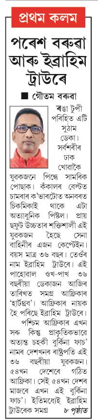 parase baruah