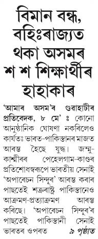 biman bondho