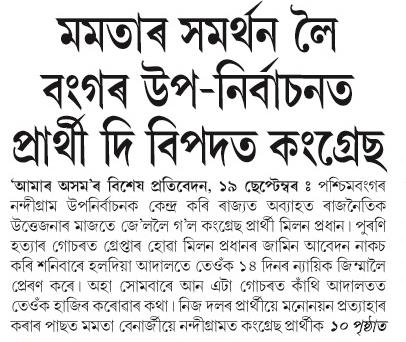 mamata