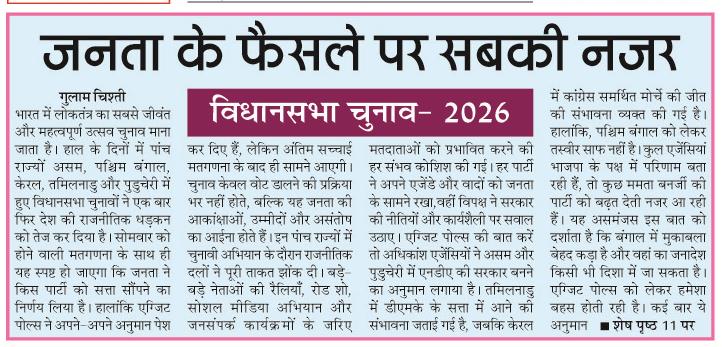 janta ke