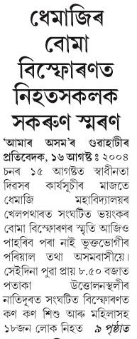 dhemaji